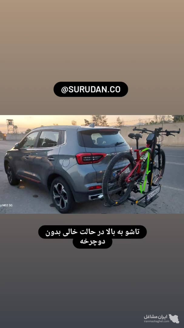 تولید و نصب دوچرخه بند ثابت و تاشو surudan در آزادی تهران